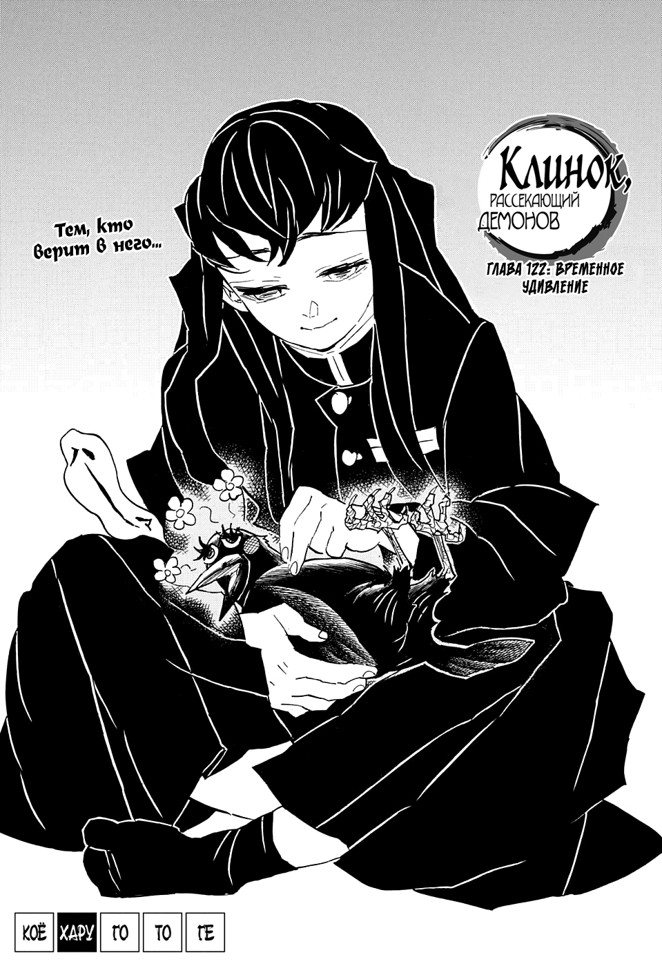 Read Истребитель демонов RU Manga Online