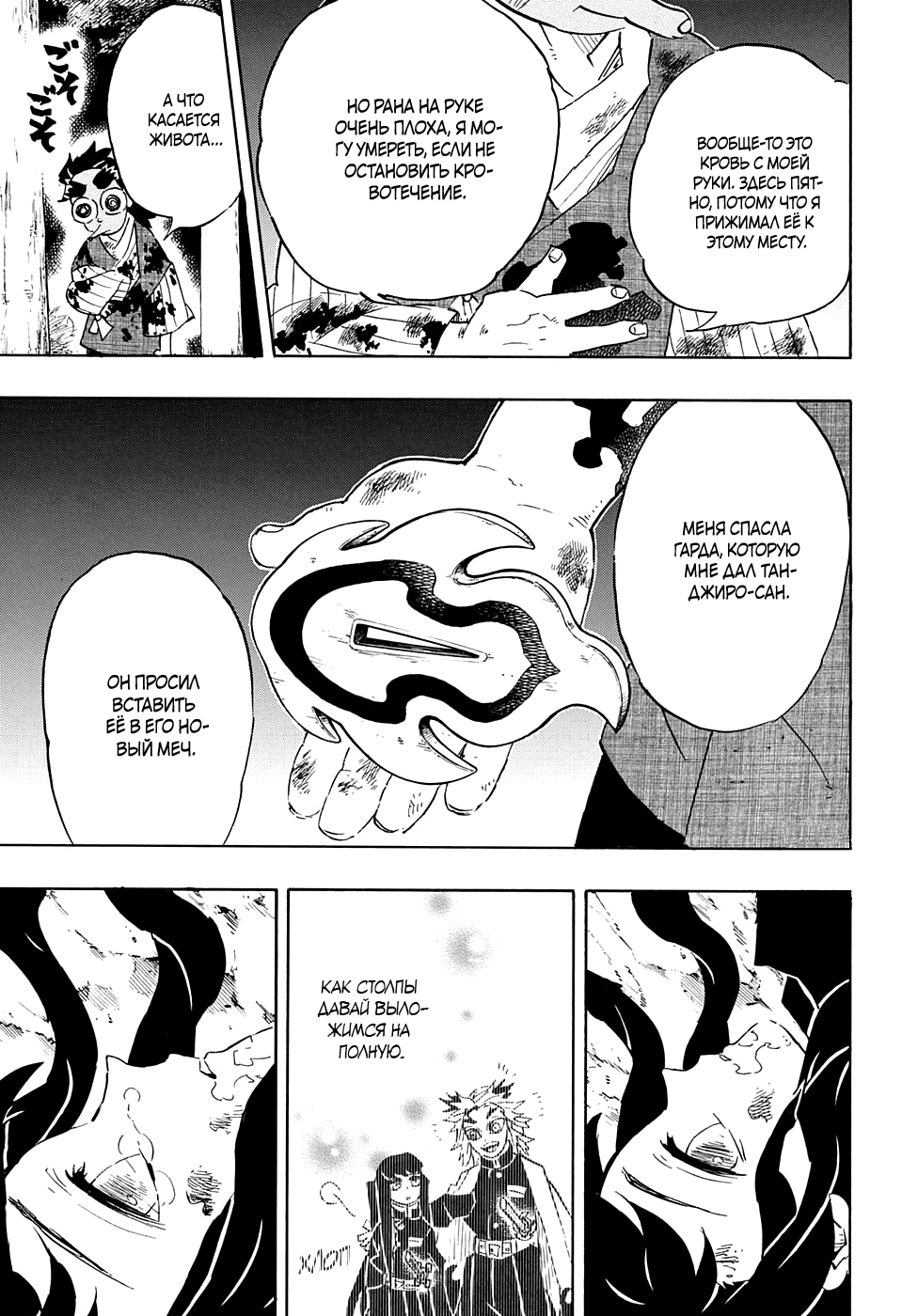 Read Истребитель демонов RU Manga Online