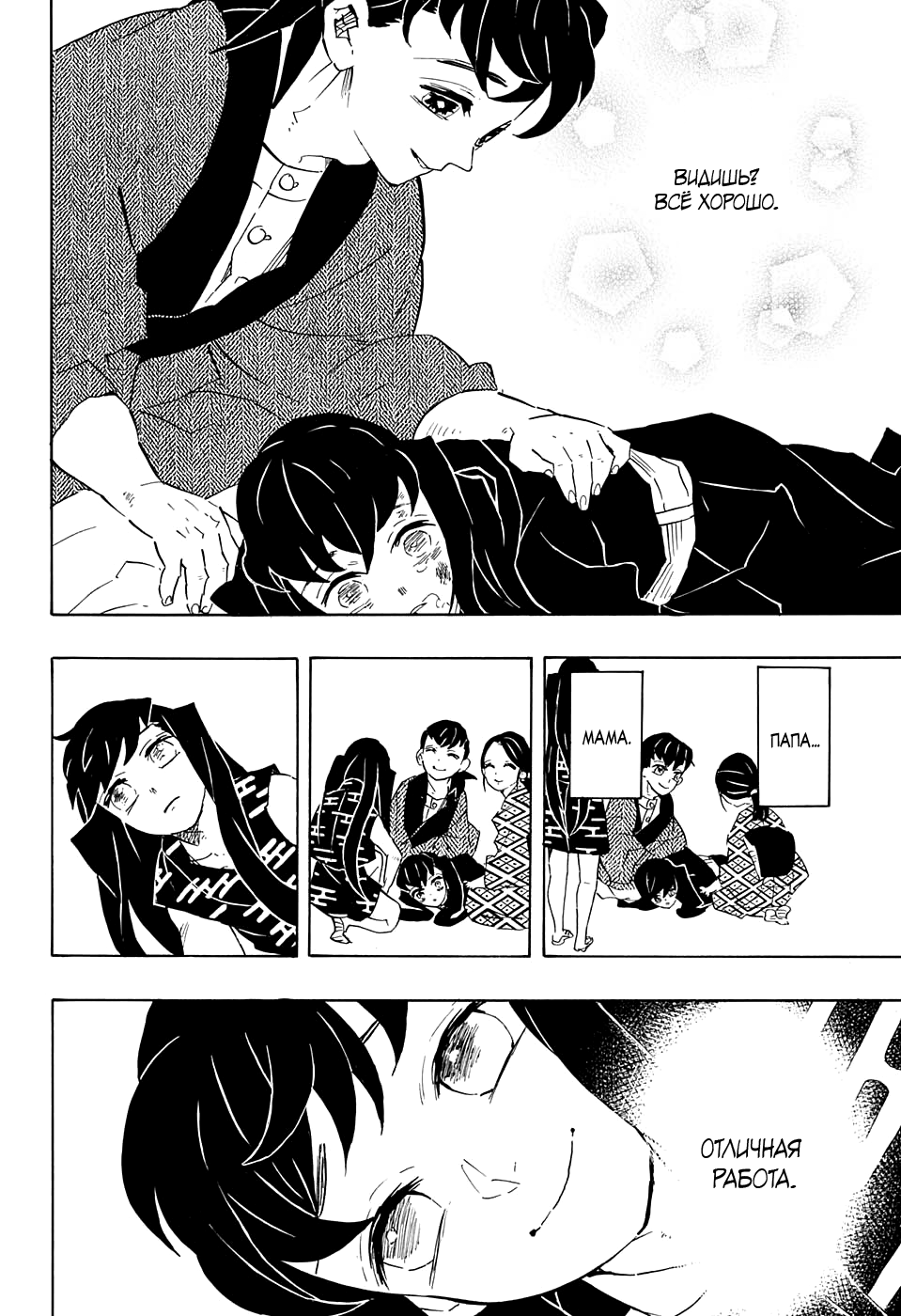 Read Истребитель демонов RU Manga Online