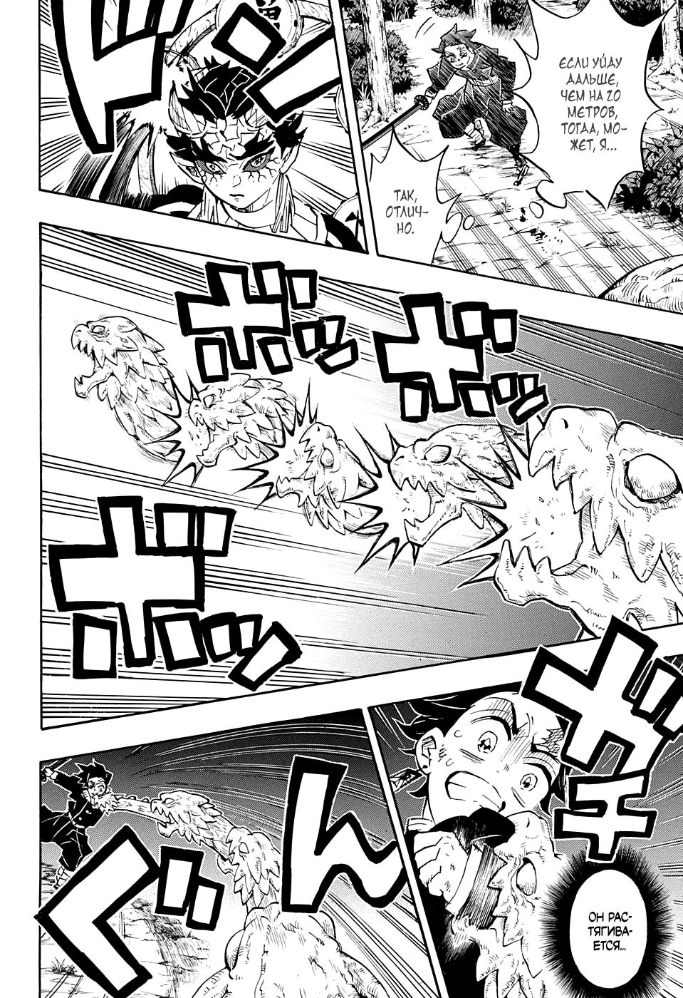 Read Истребитель демонов RU Manga Online