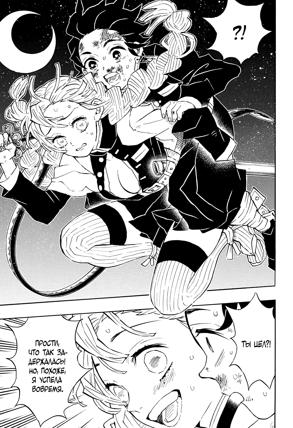 Read Истребитель демонов RU Manga Online