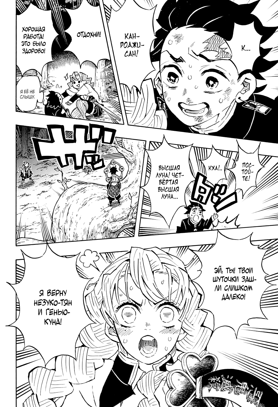 Read Истребитель демонов RU Manga Online