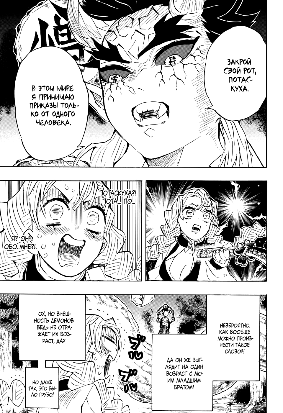 Read Истребитель демонов RU Manga Online