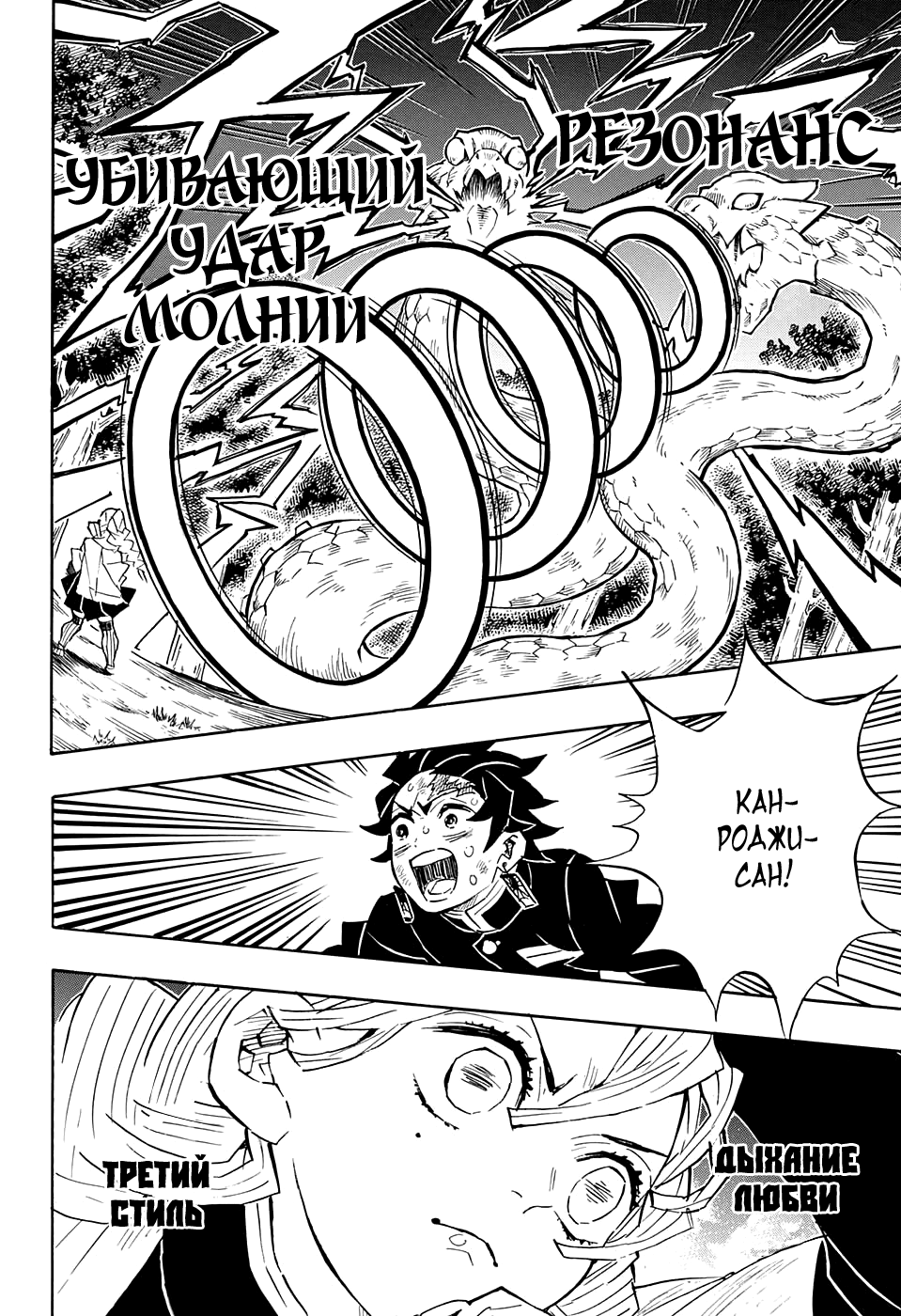 Read Истребитель демонов RU Manga Online