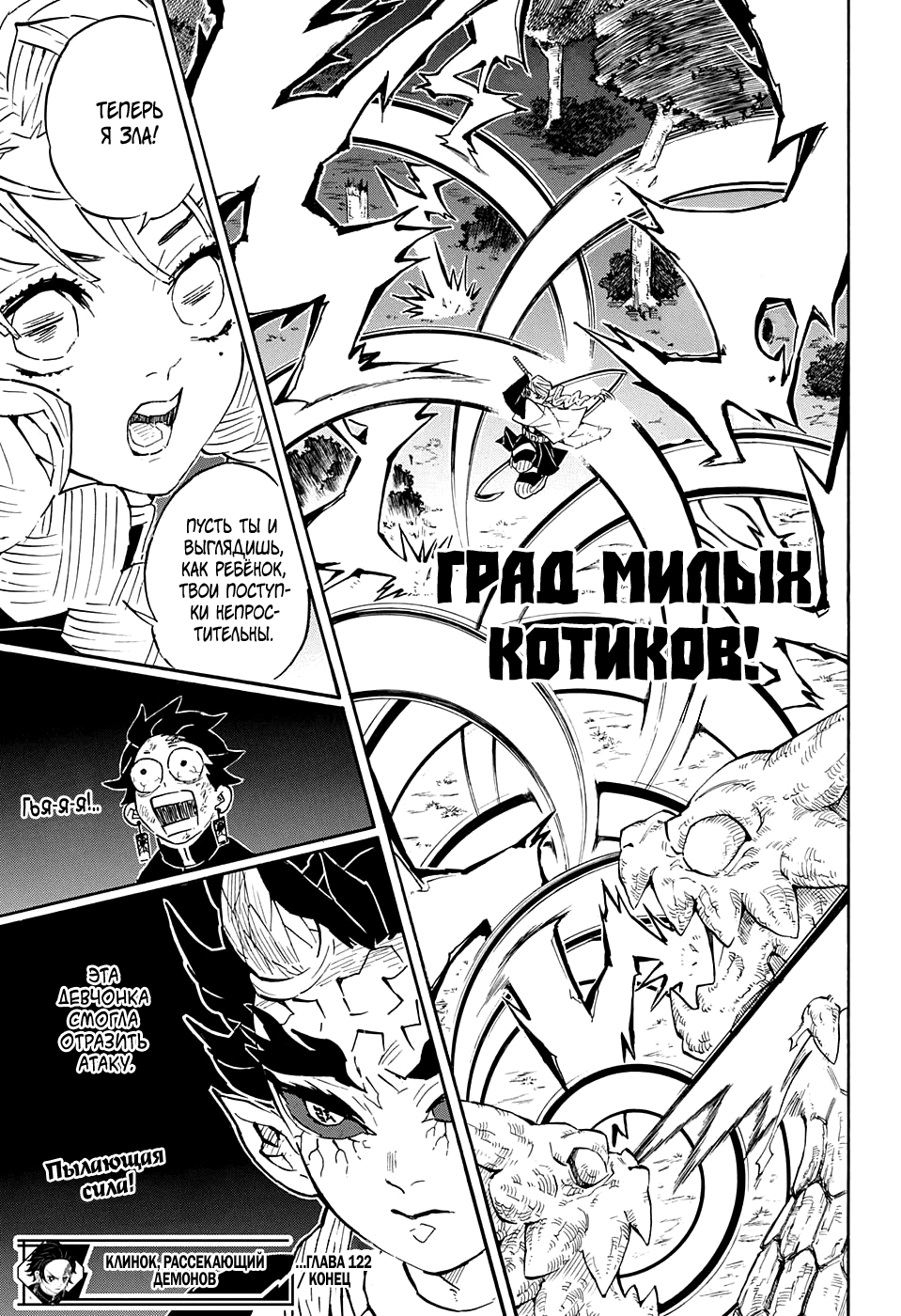 Read Истребитель демонов RU Manga Online