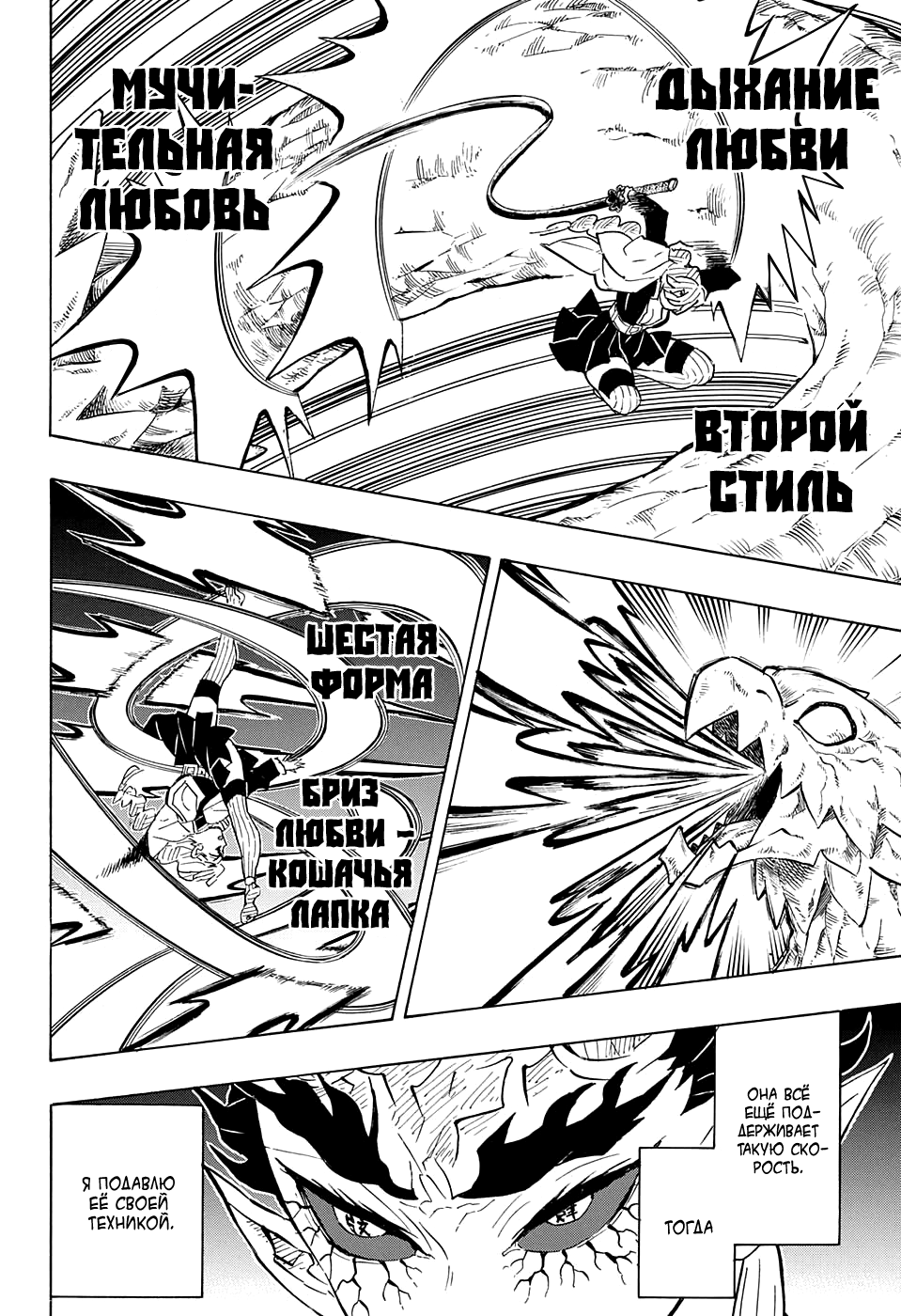 Read Истребитель демонов RU Manga Online