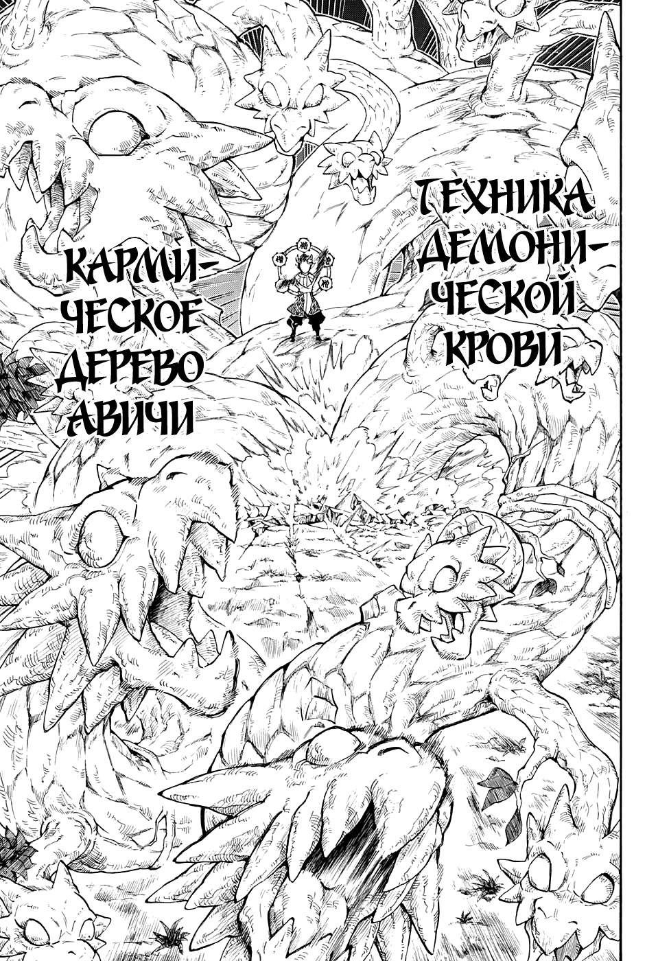Read Истребитель демонов RU Manga Online
