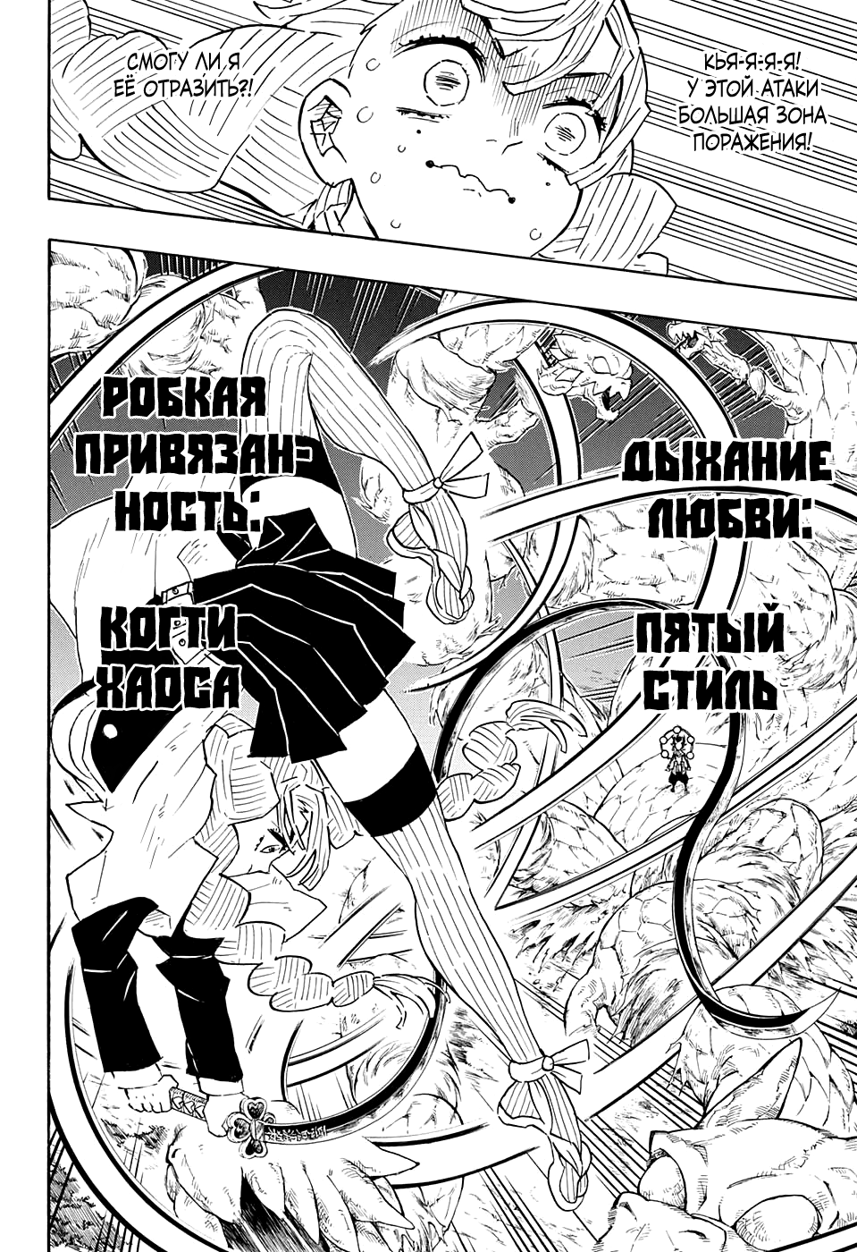 Read Истребитель демонов RU Manga Online