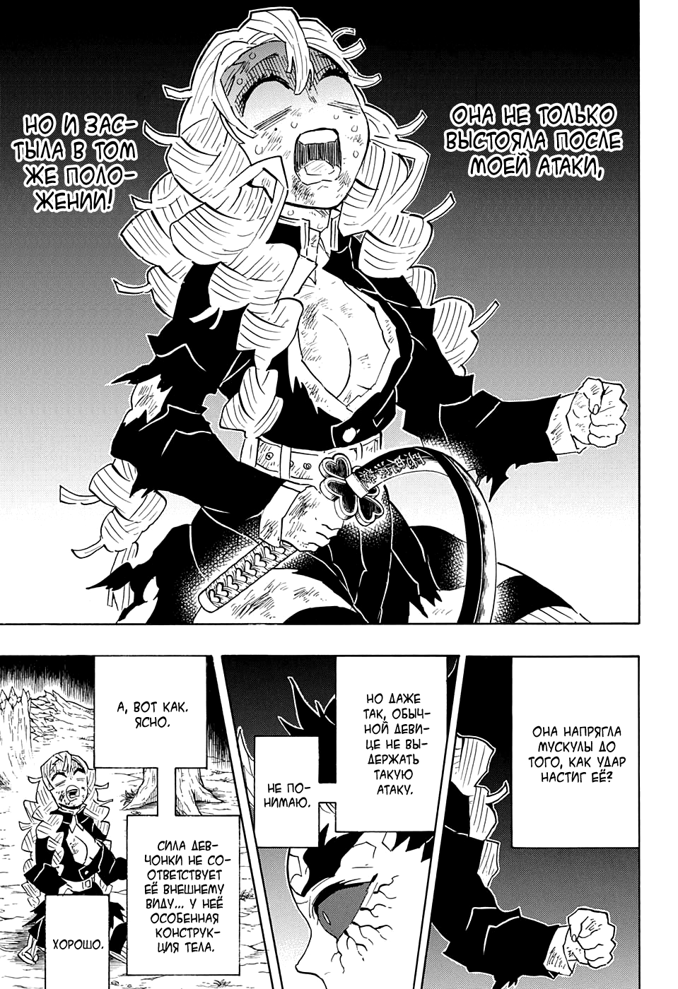 Read Истребитель демонов RU Manga Online