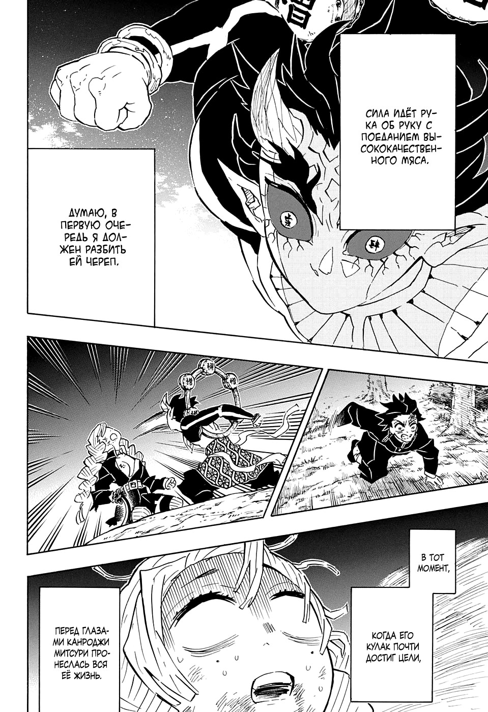 Read Истребитель демонов RU Manga Online