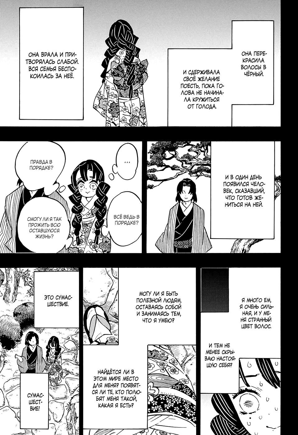 Read Истребитель демонов RU Manga Online