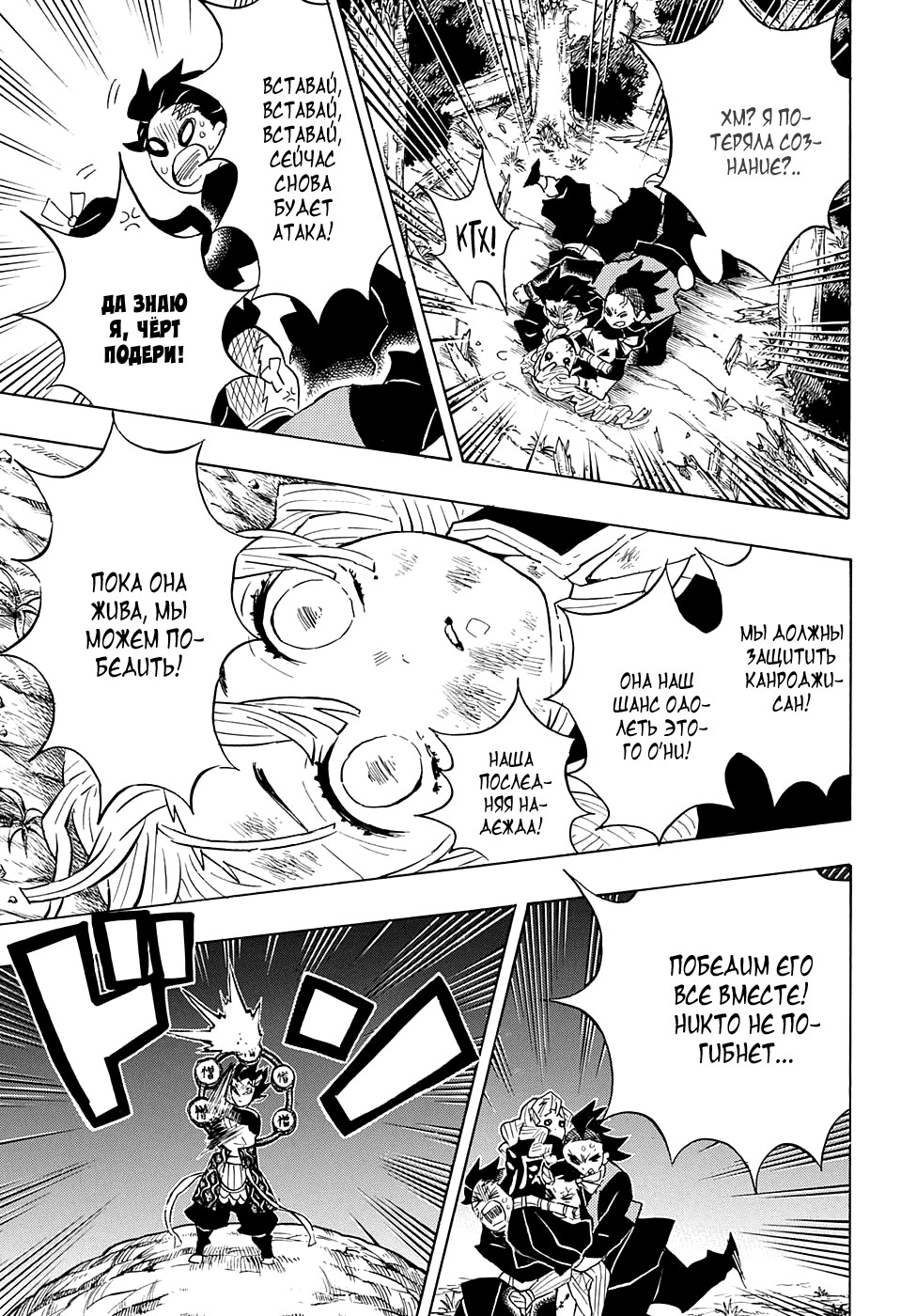 Read Истребитель демонов RU Manga Online