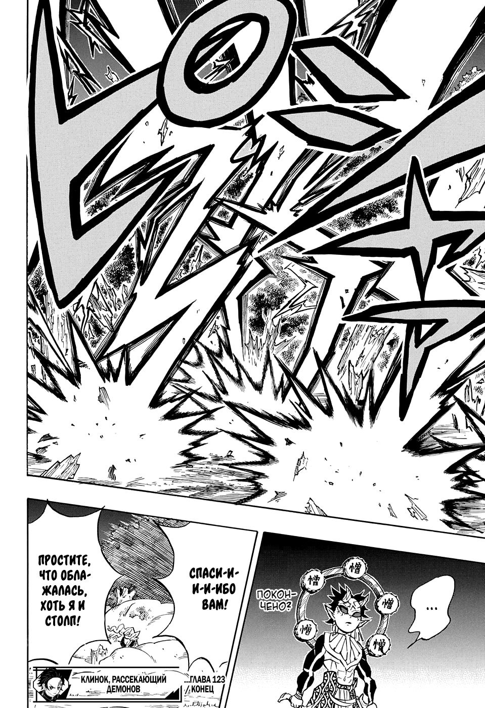 Read Истребитель демонов RU Manga Online