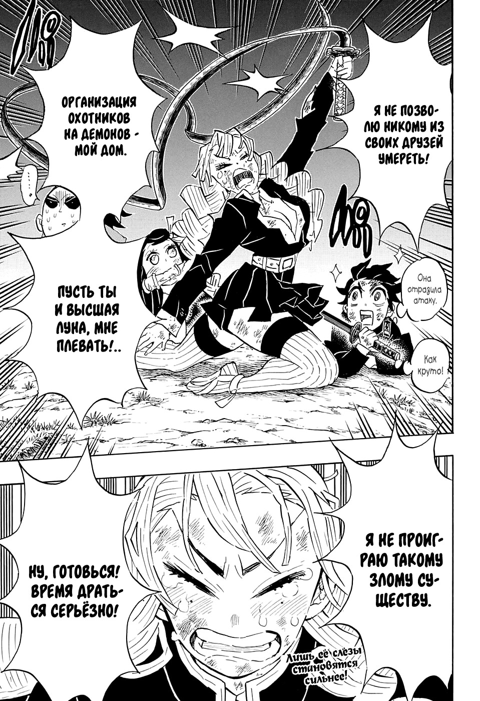 Read Истребитель демонов RU Manga Online