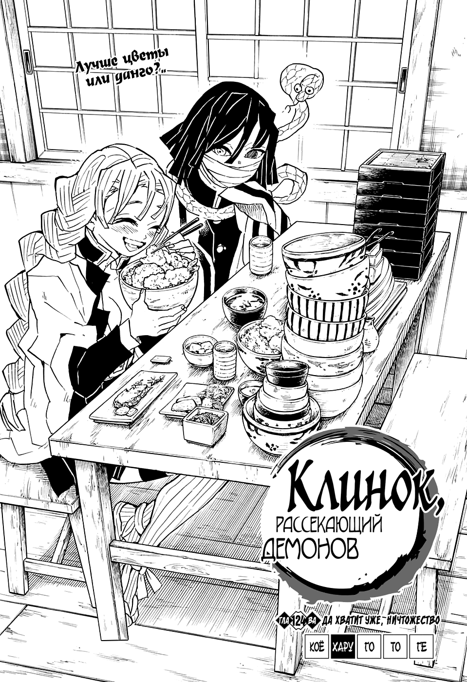 Read Истребитель демонов RU Manga Online