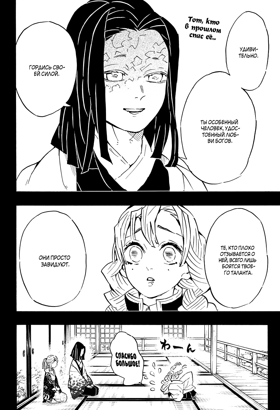 Read Истребитель демонов RU Manga Online