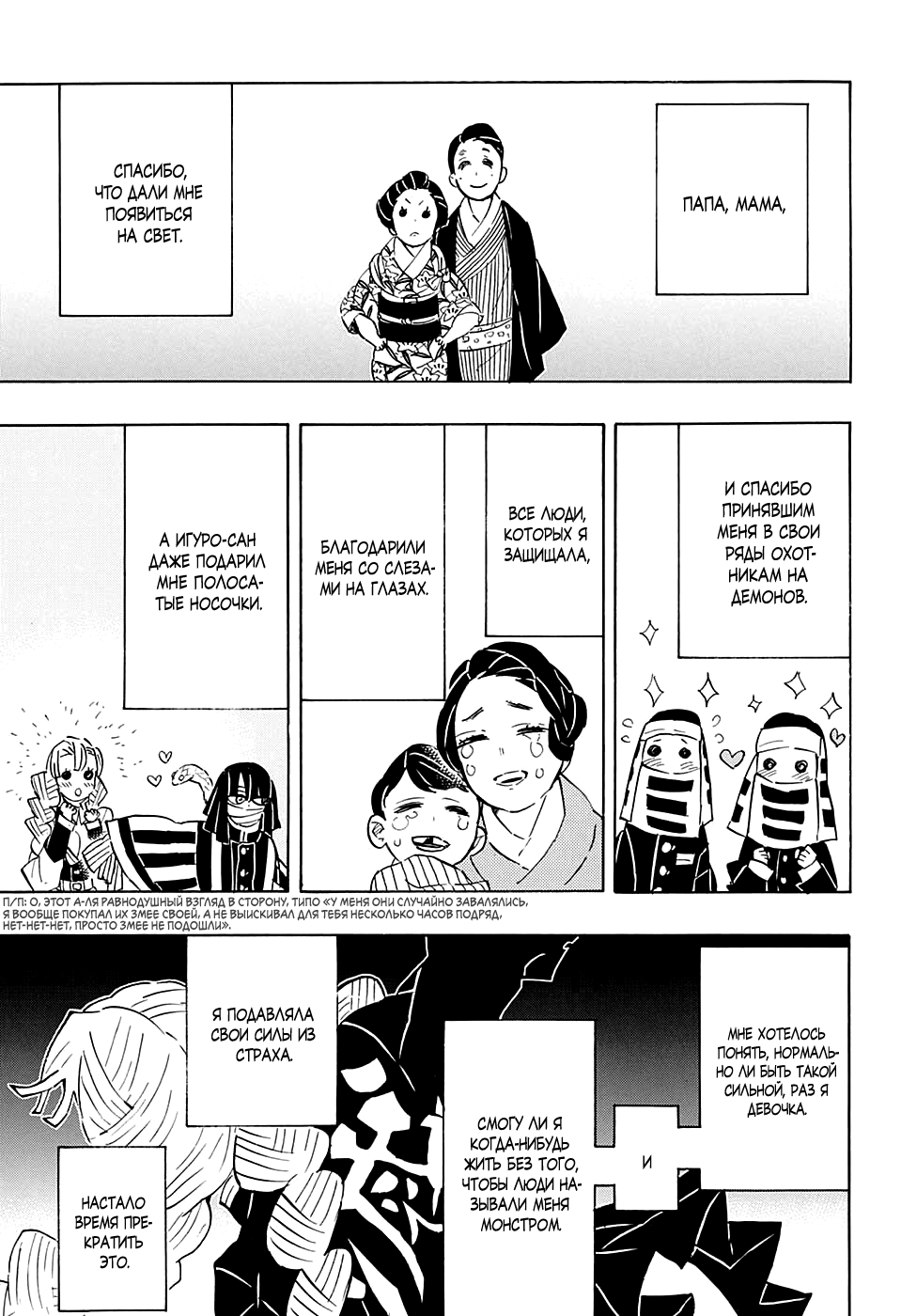 Read Истребитель демонов RU Manga Online