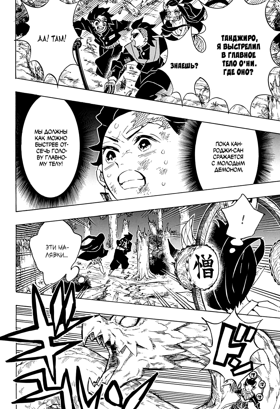 Read Истребитель демонов RU Manga Online