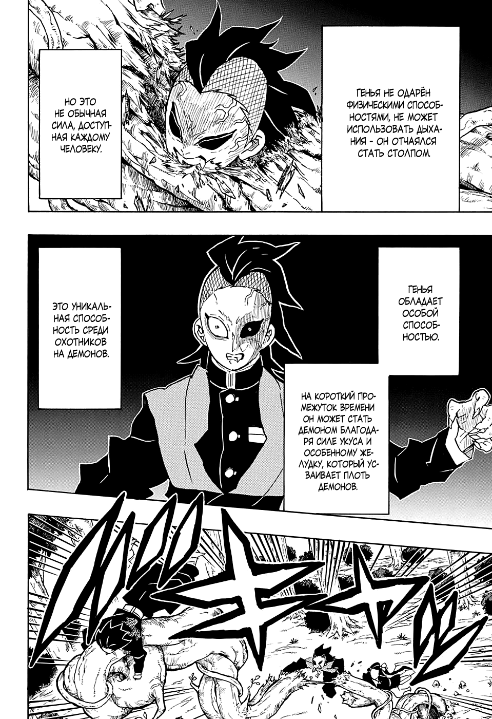 Read Истребитель демонов RU Manga Online