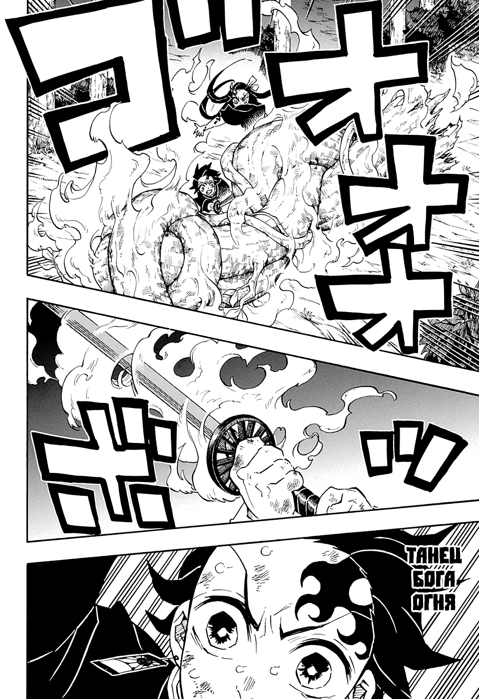 Read Истребитель демонов RU Manga Online