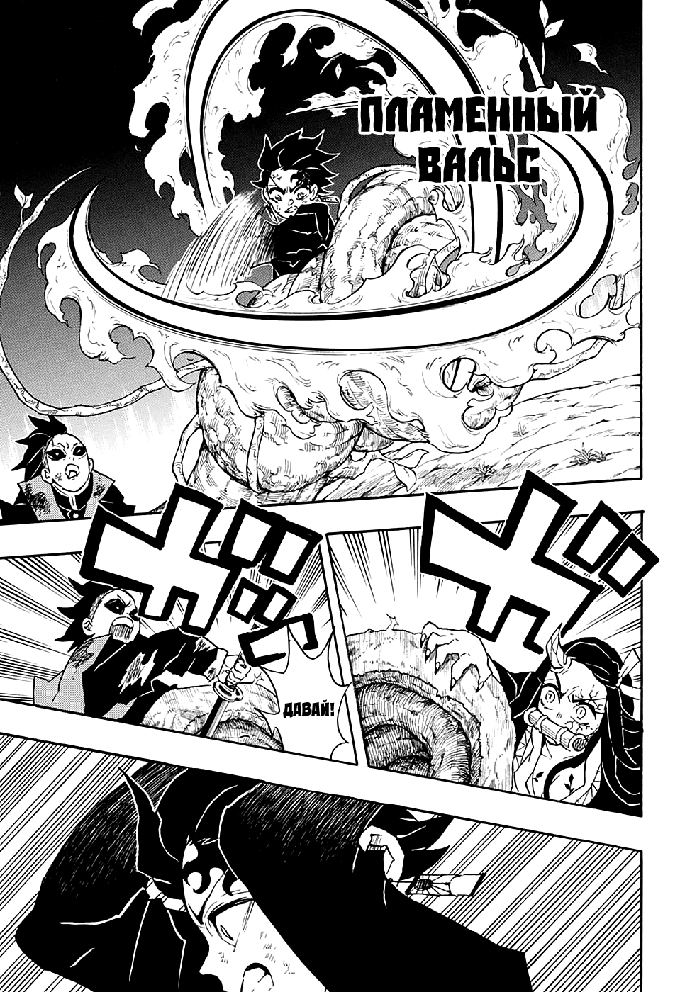 Read Истребитель демонов RU Manga Online