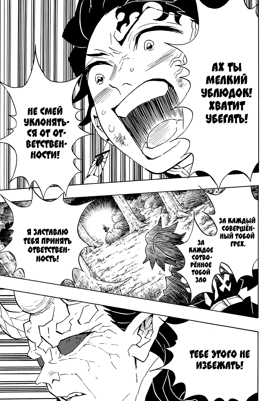 Read Истребитель демонов RU Manga Online