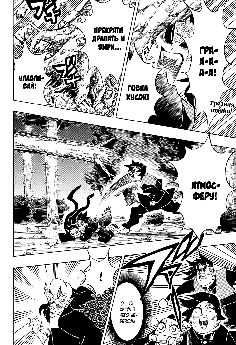 Read Истребитель демонов RU Manga Online