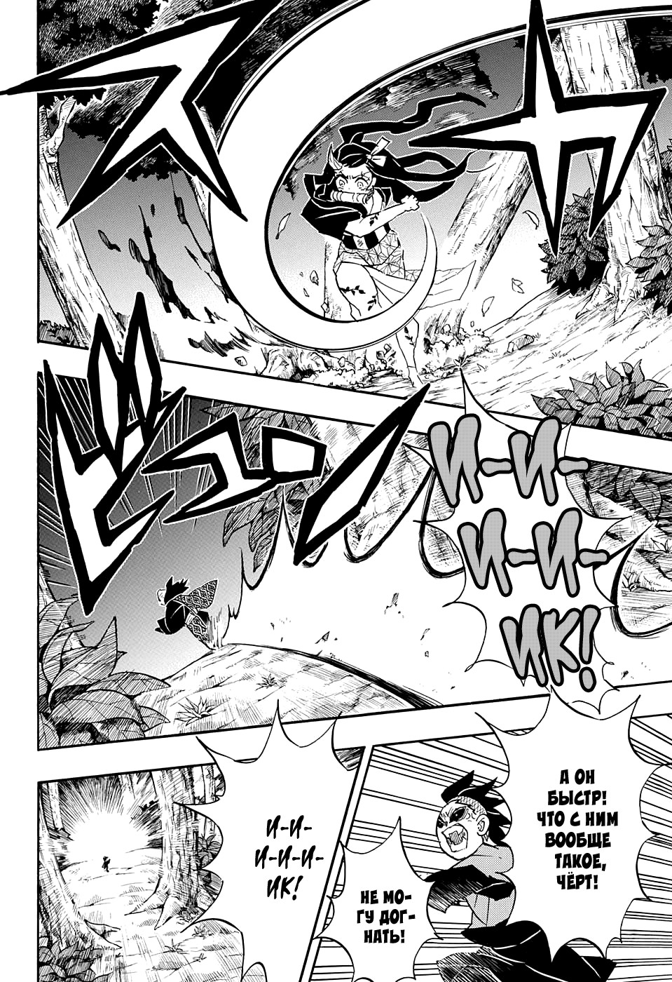 Read Истребитель демонов RU Manga Online