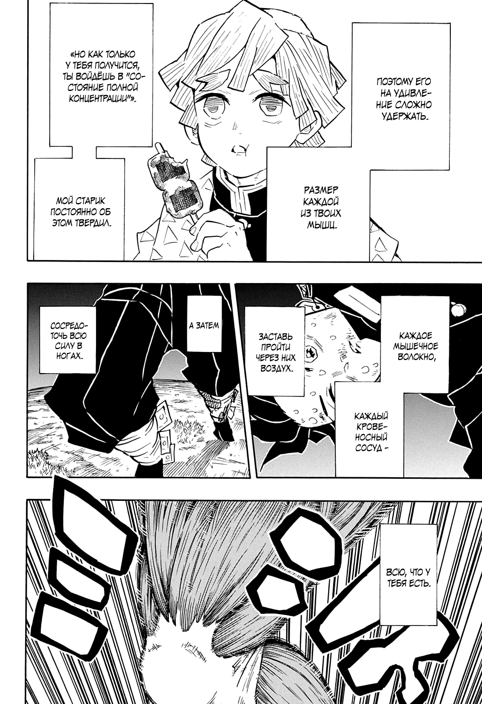 Read Истребитель демонов RU Manga Online