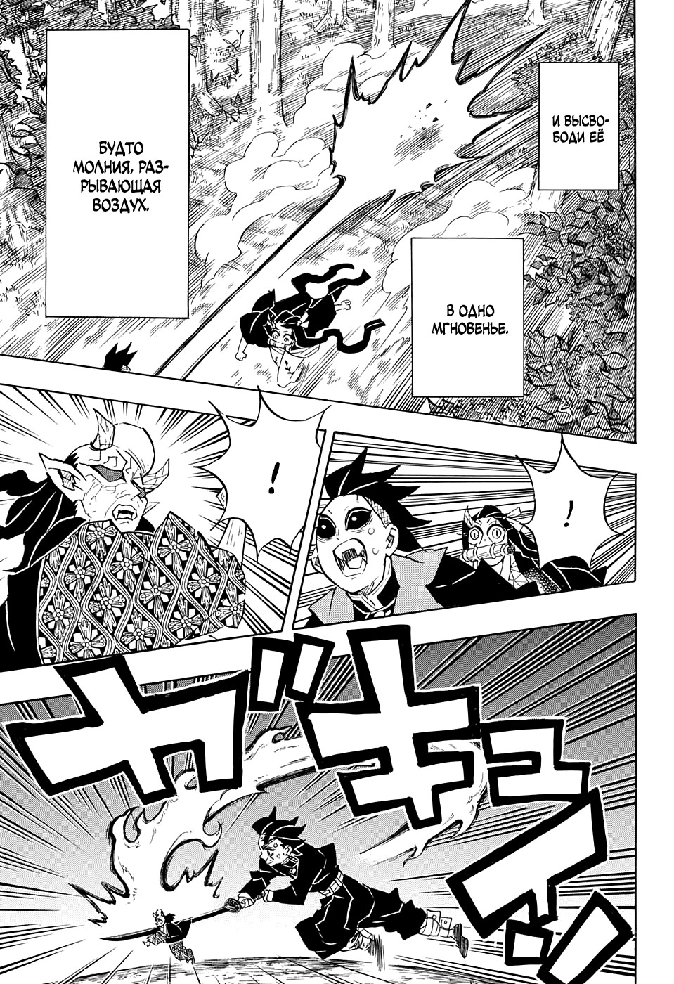 Read Истребитель демонов RU Manga Online