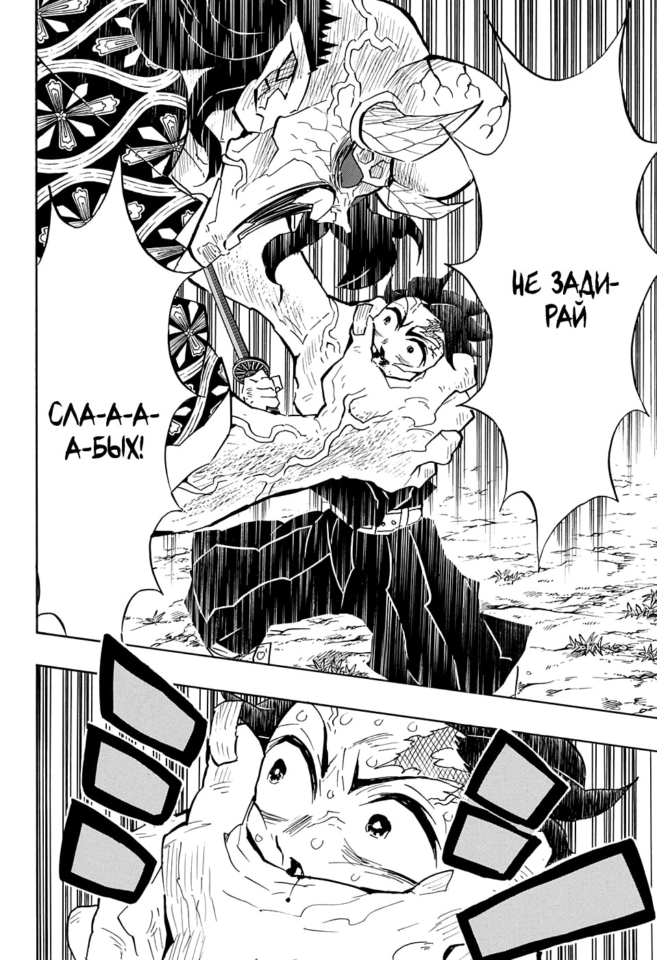 Read Истребитель демонов RU Manga Online