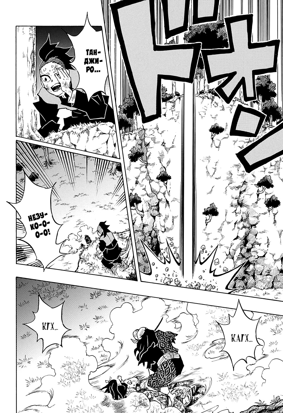 Read Истребитель демонов RU Manga Online