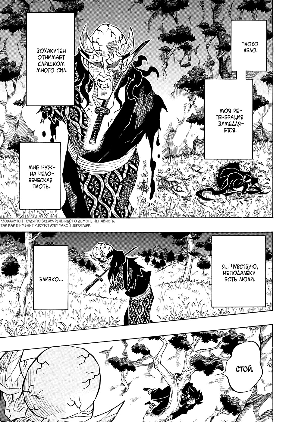 Read Истребитель демонов RU Manga Online