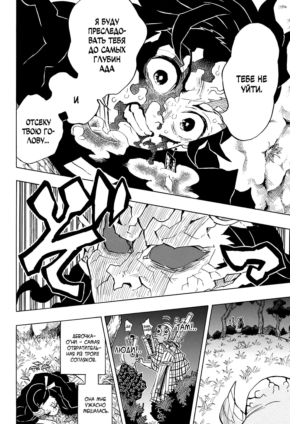 Read Истребитель демонов RU Manga Online