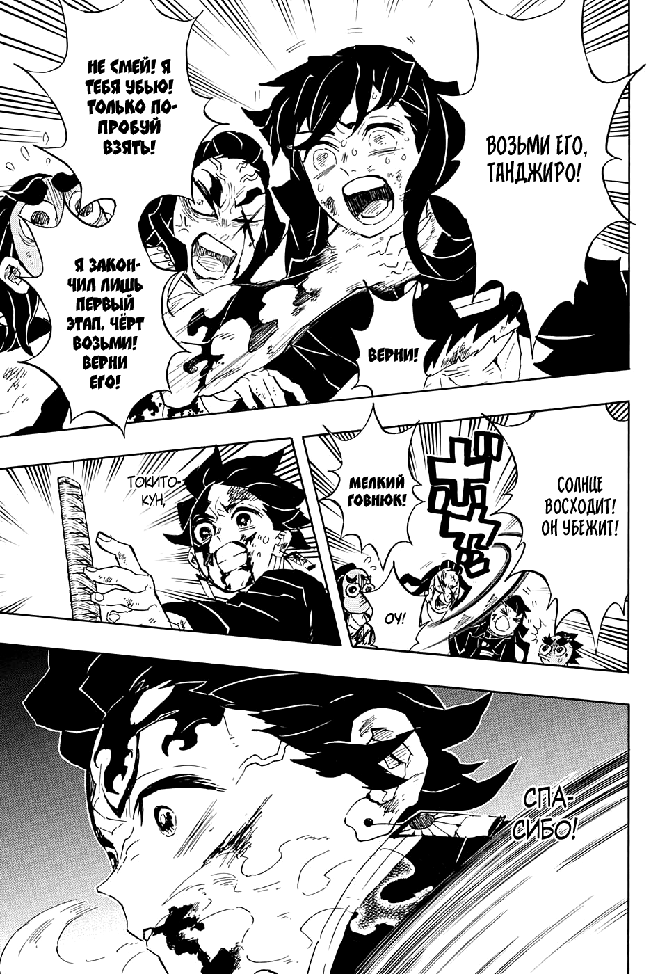 Read Истребитель демонов RU Manga Online