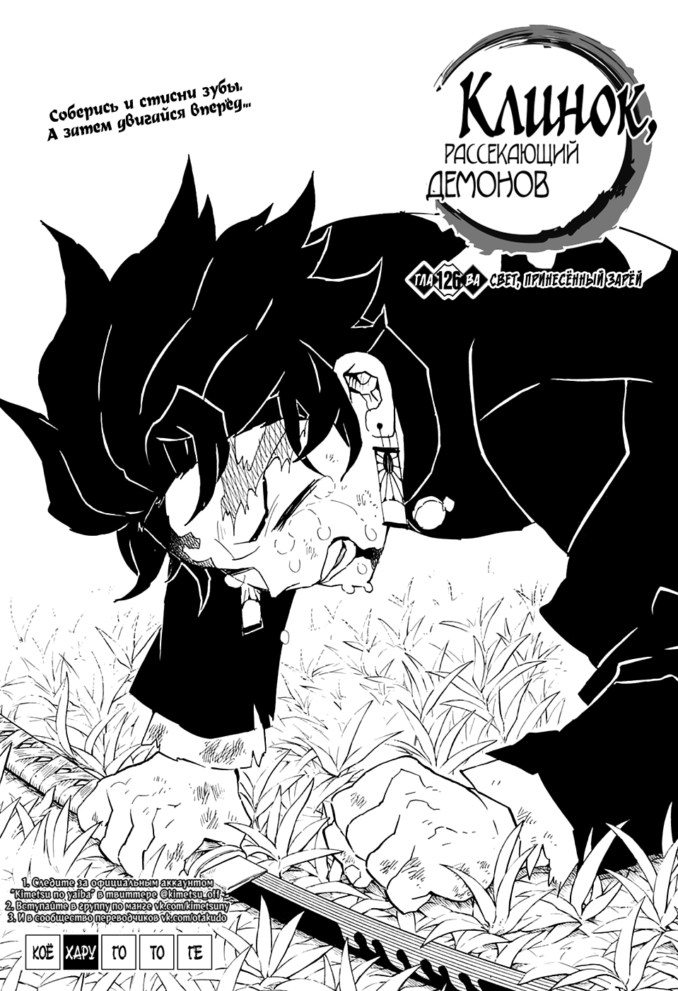 Read Истребитель демонов RU Manga Online