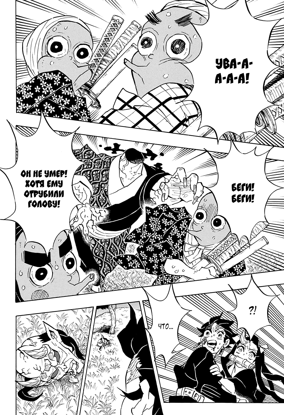 Read Истребитель демонов RU Manga Online