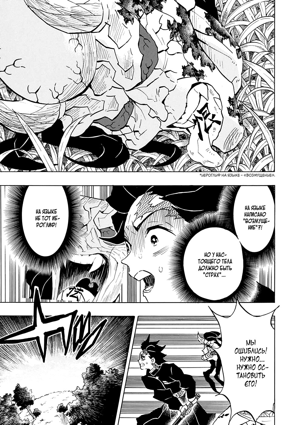 Read Истребитель демонов RU Manga Online