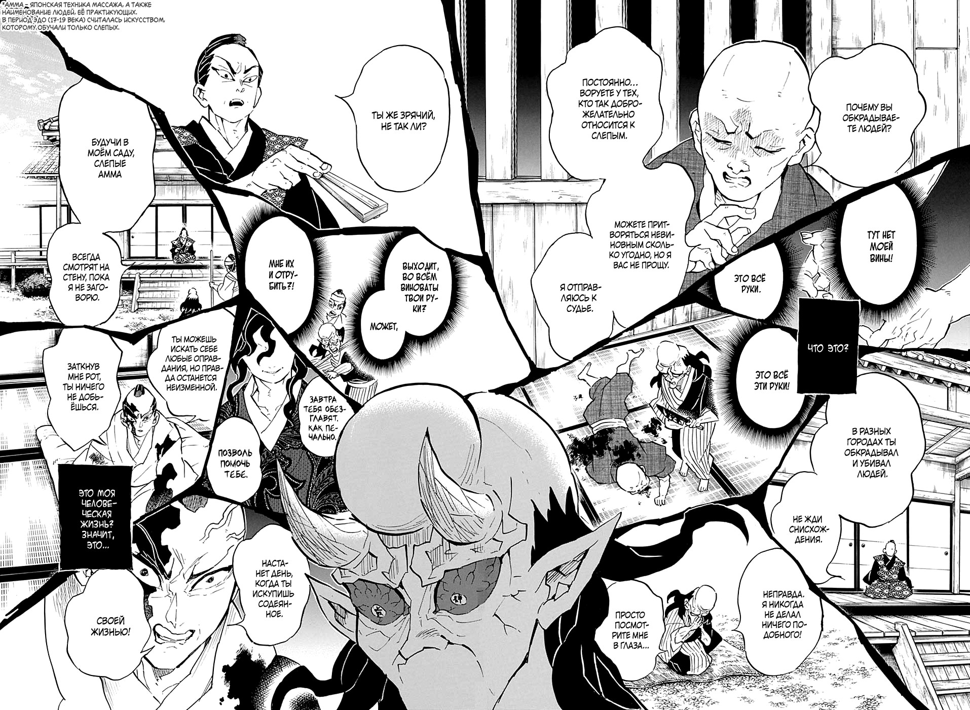 Read Истребитель демонов RU Manga Online