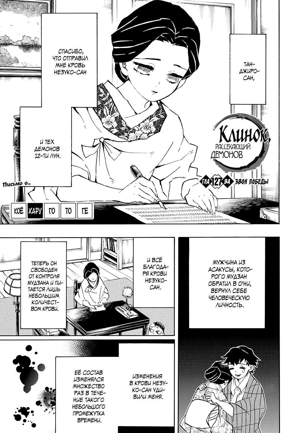 Read Истребитель демонов RU Manga Online