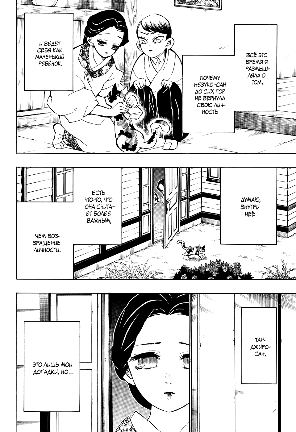 Read Истребитель демонов RU Manga Online