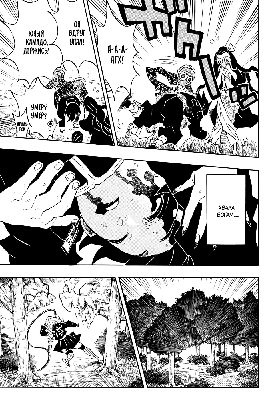 Read Истребитель демонов RU Manga Online