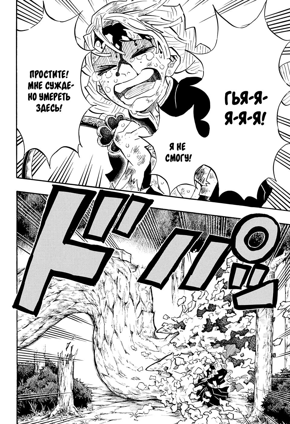 Read Истребитель демонов RU Manga Online