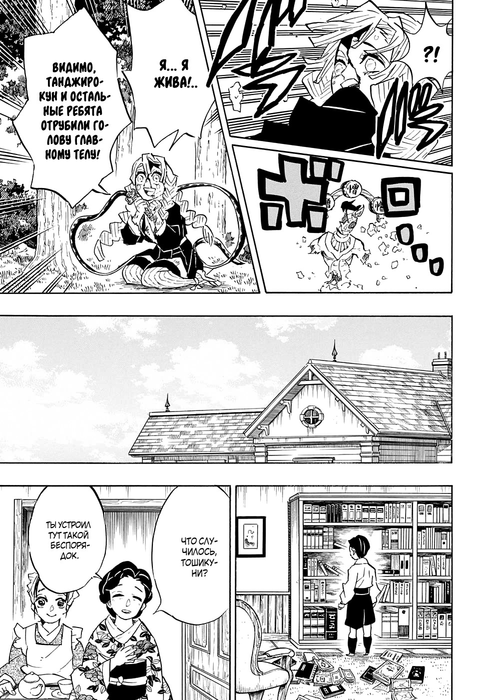 Read Истребитель демонов RU Manga Online