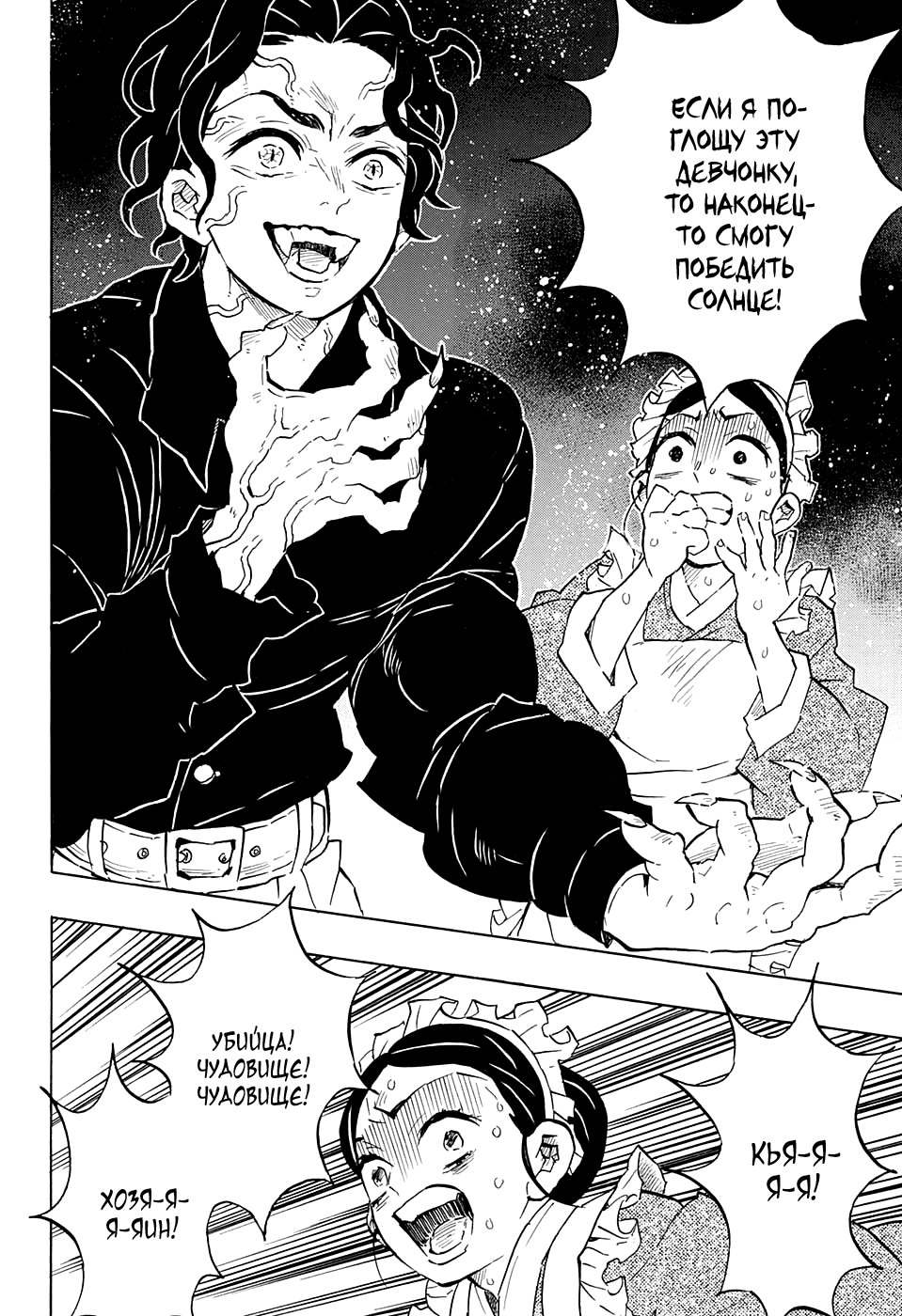 Read Истребитель демонов RU Manga Online