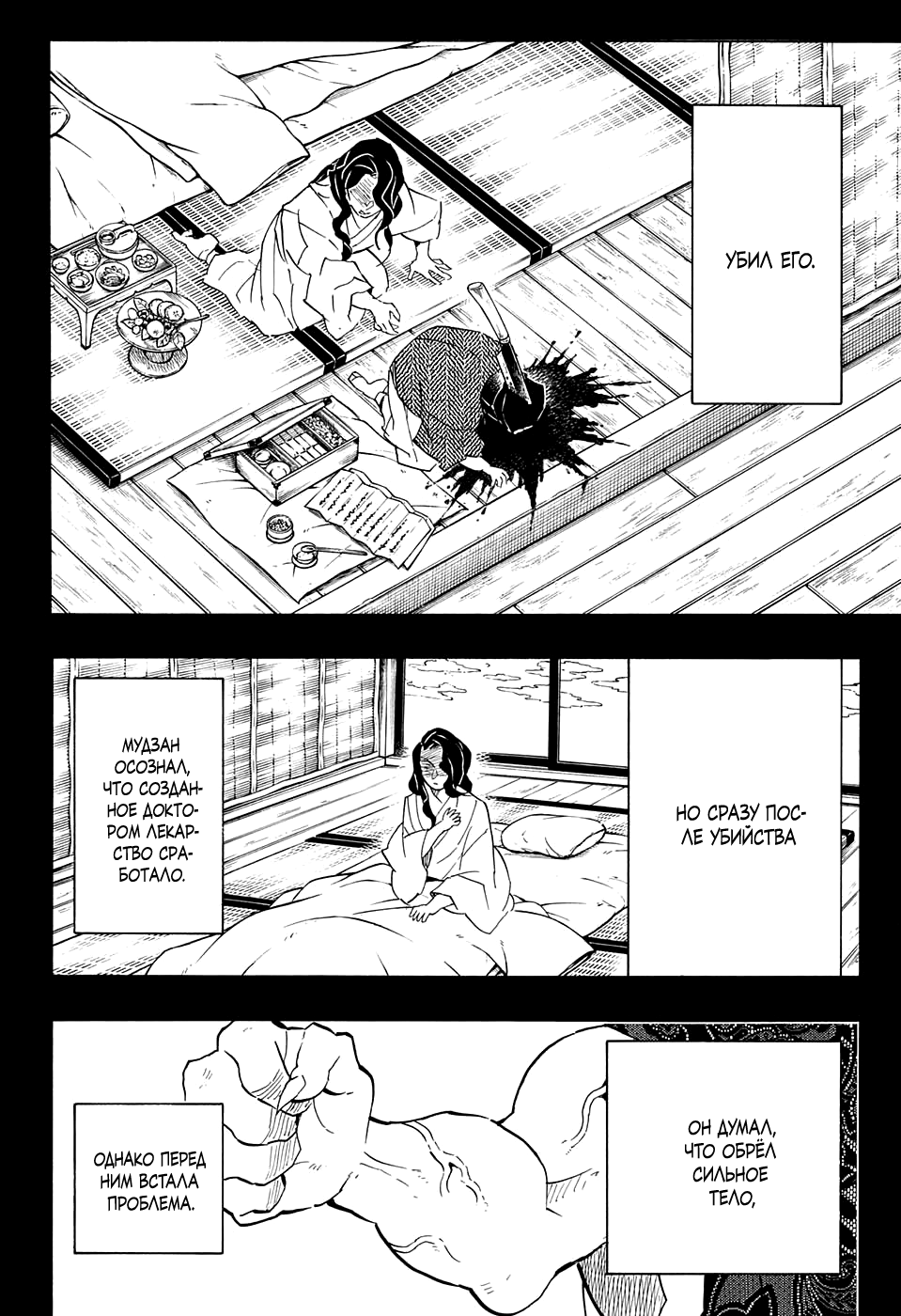 Read Истребитель демонов RU Manga Online