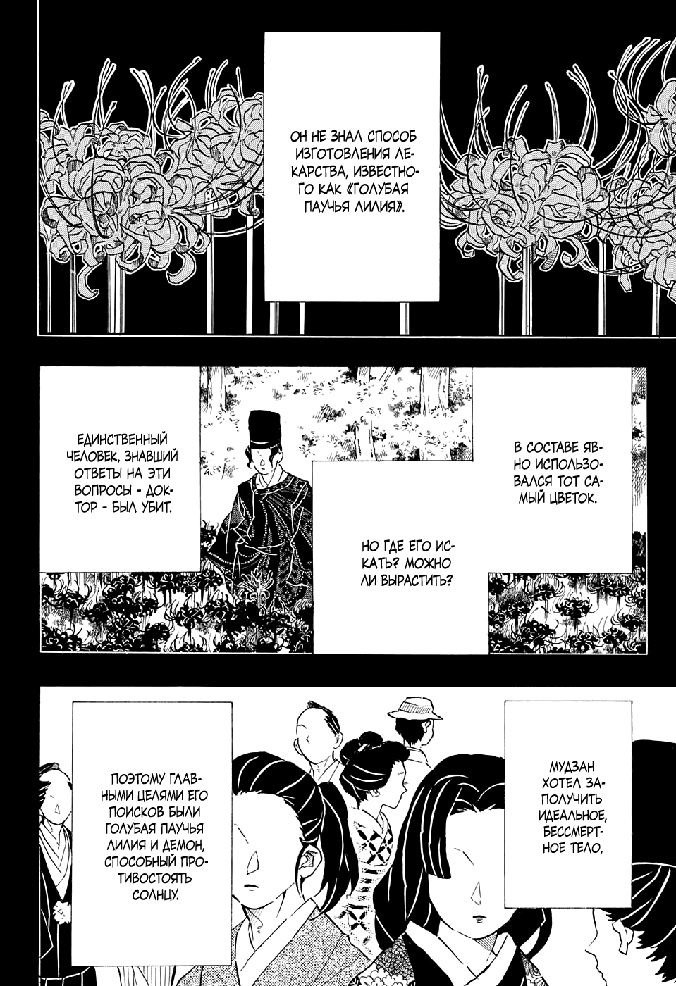 Read Истребитель демонов RU Manga Online