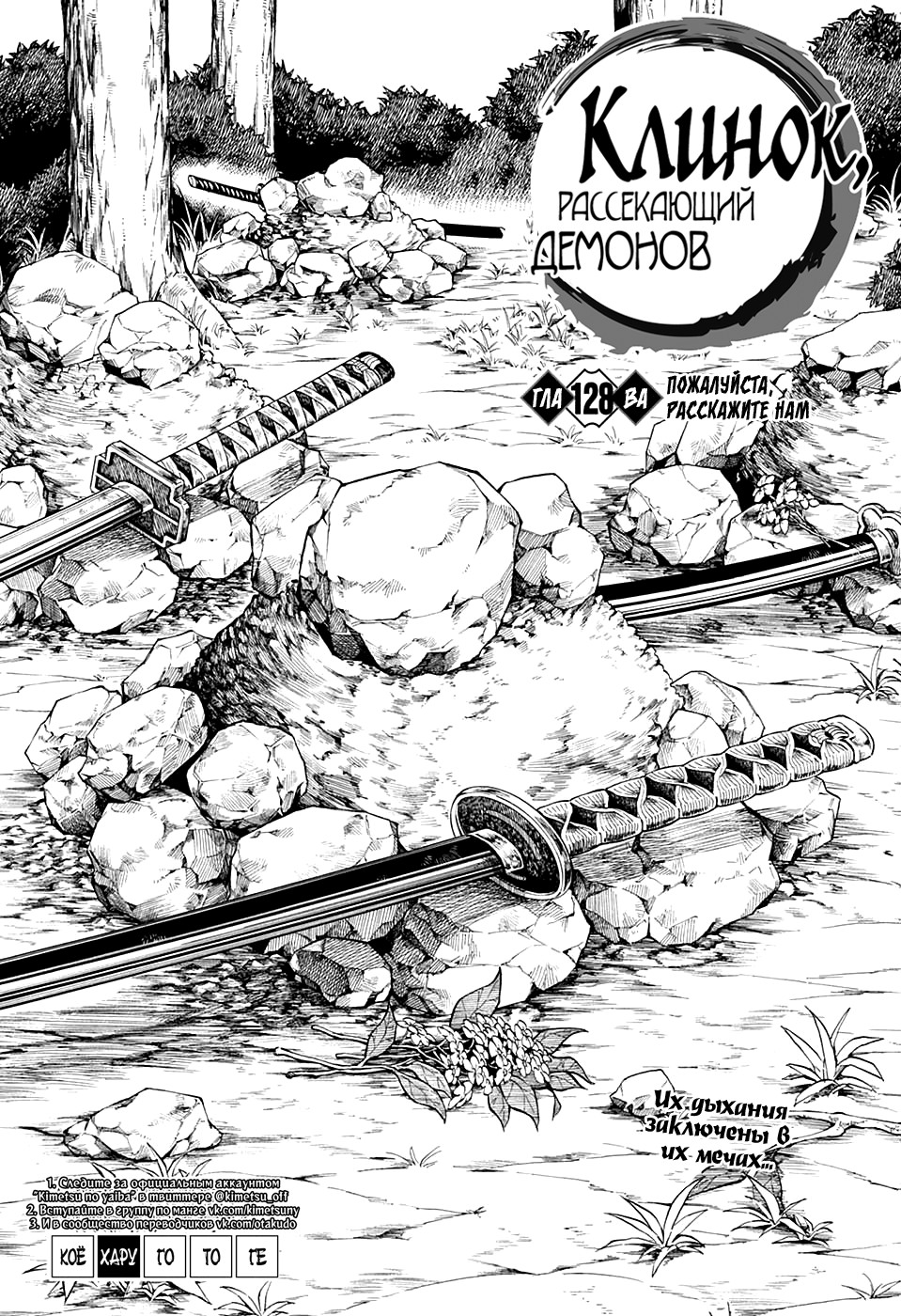 Read Истребитель демонов RU Manga Online