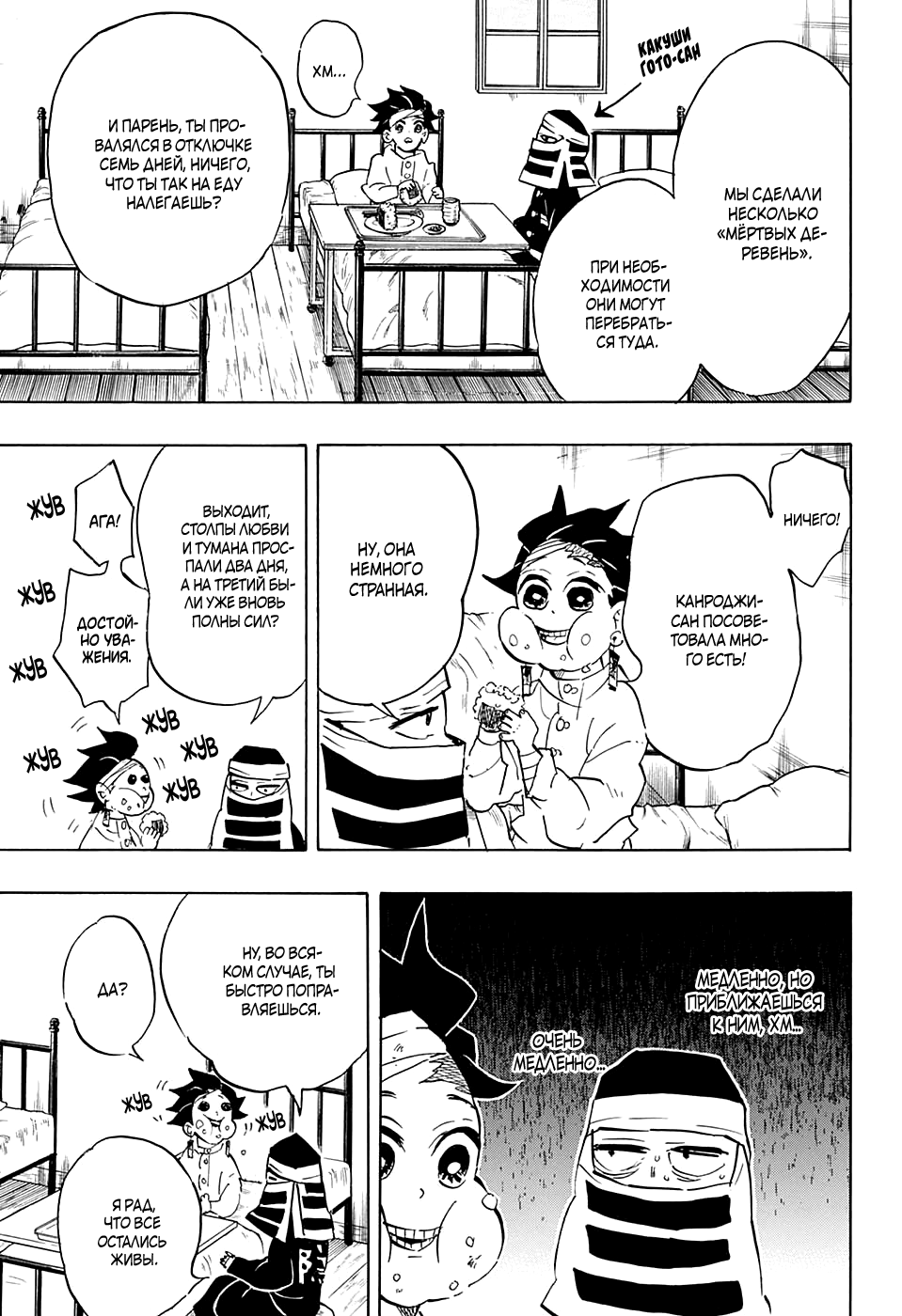 Read Истребитель демонов RU Manga Online