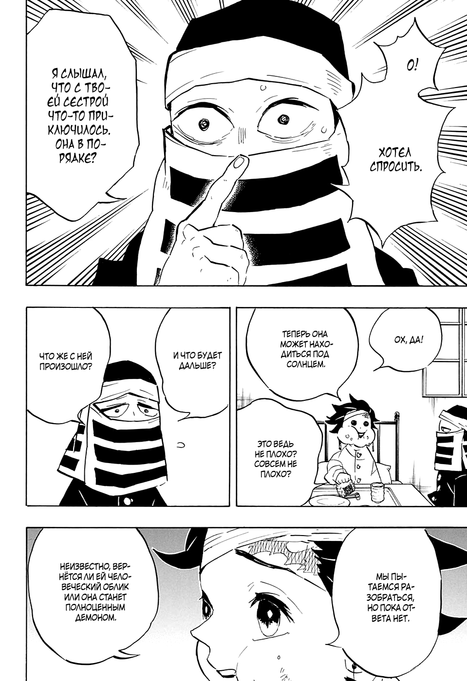 Read Истребитель демонов RU Manga Online